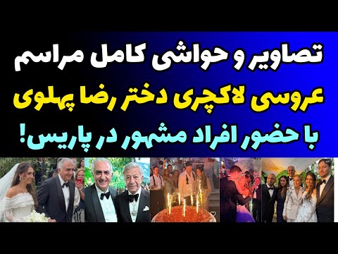 ازدواج دختر شاهزاده