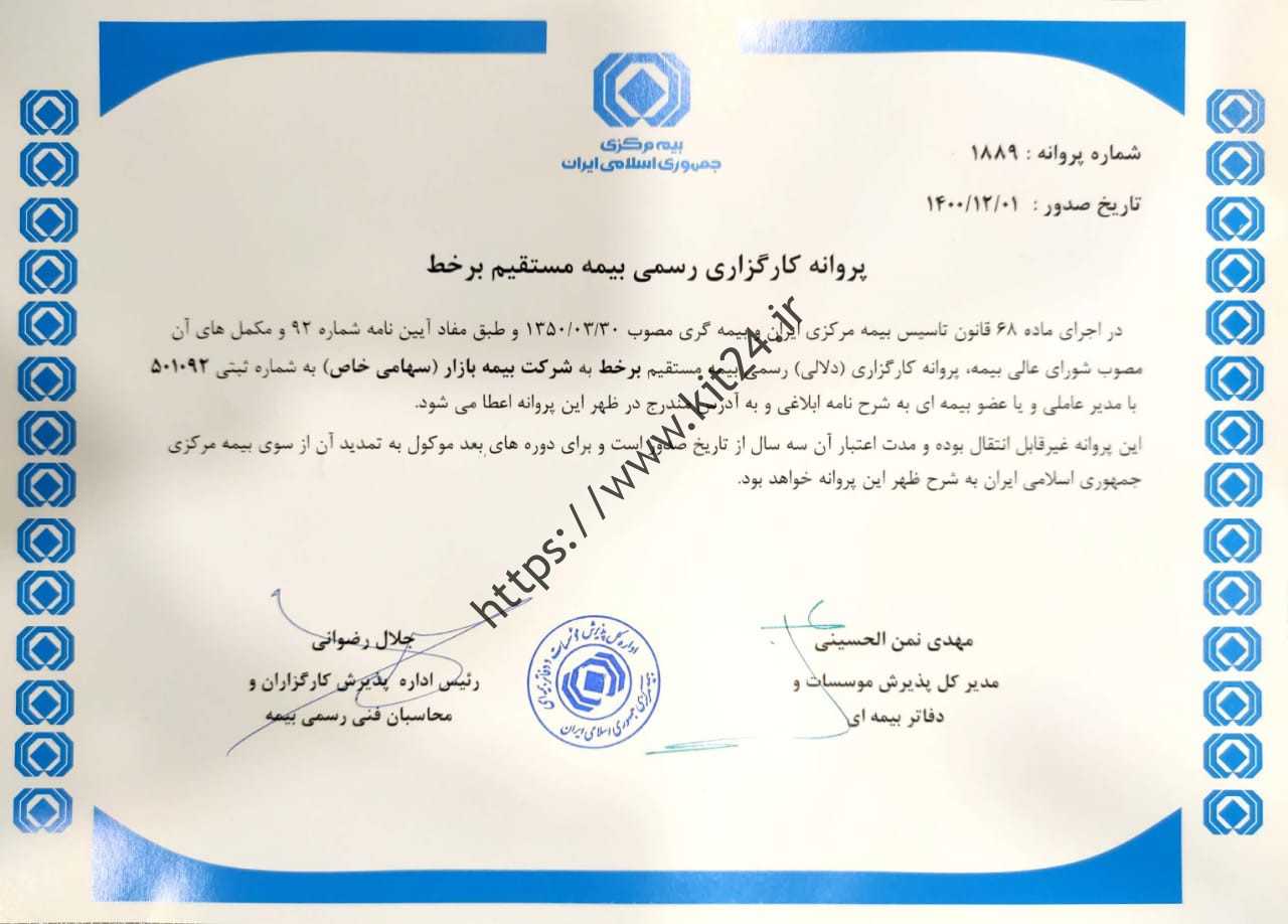 اولین استارتاپ بیمه مجوز گرفت