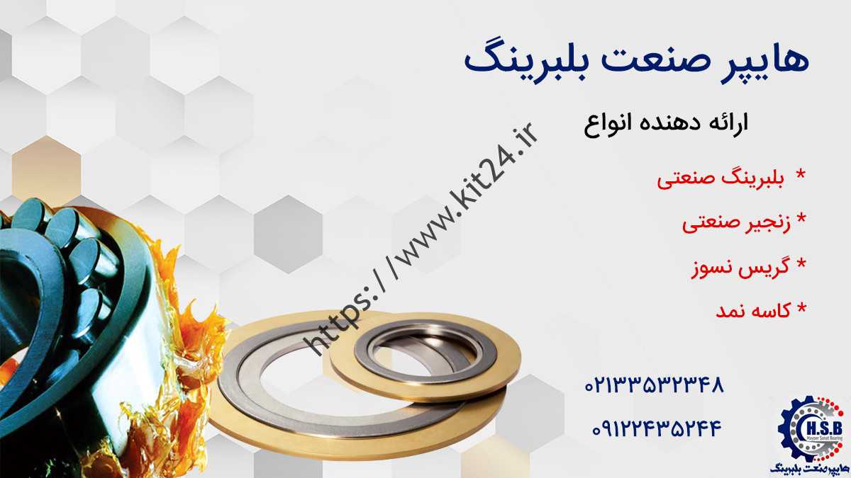 جدیدترین راه تشخیص بلبرینگ صنعتی تقلبی از اصلی با دستگاه
